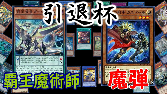 _sengoksenran_'s tweet photo. 動画上がりました。

遊戯王引退杯第１回戦となります。

リンクはこちらからどうぞ
↓↓
https://t.co/XX1Zory0ND https://t.co/JkLprrm7h2