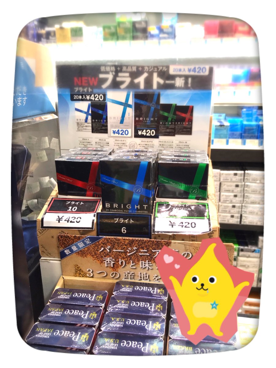 タバコセンターミチル アスタ店 当店でオススメの 格安たばこ ブライト 420 紙巻きタバコ 10月の値上げによりメビウスは540円 ラーク500円 ケント500円になりました ブライトは紙巻きたばこ20本入りのところ450円以下 4円で当店の タバコセンターミチル アスタ店 当店でオススメの 格安たばこ ブライト 420 紙巻きタバコ 10月の値上げによりメビウスは540円 ラーク500円 ケント500円になりました ブライトは紙巻きたばこ20本入りのところ450円以下 4円で当店の