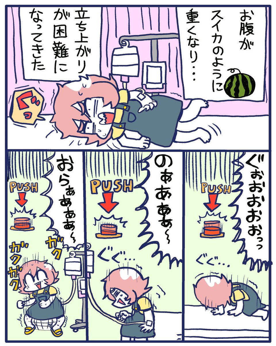 【入院日記】26
格ゲーで起き上がるときに連打するやつ

#漫画が読めるハッシュタグ 
#すくパラトリプル総選挙 