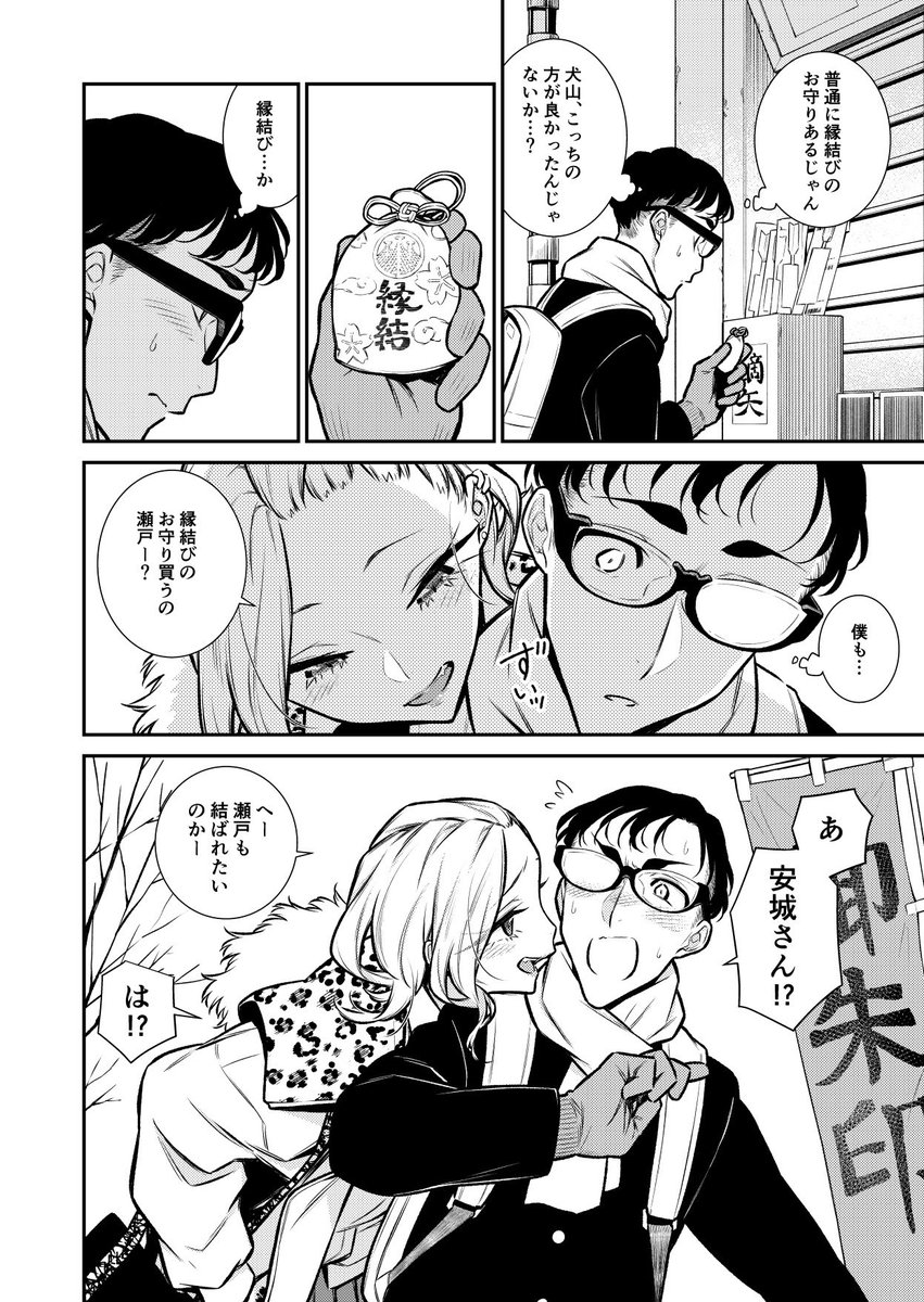 さーて今週のやんちゃギャルの安城さんは 修学旅行でイチャイチャ 浅草でイチャ 加藤雄一 やんちゃギャルの安城さん8巻7 12発売の漫画