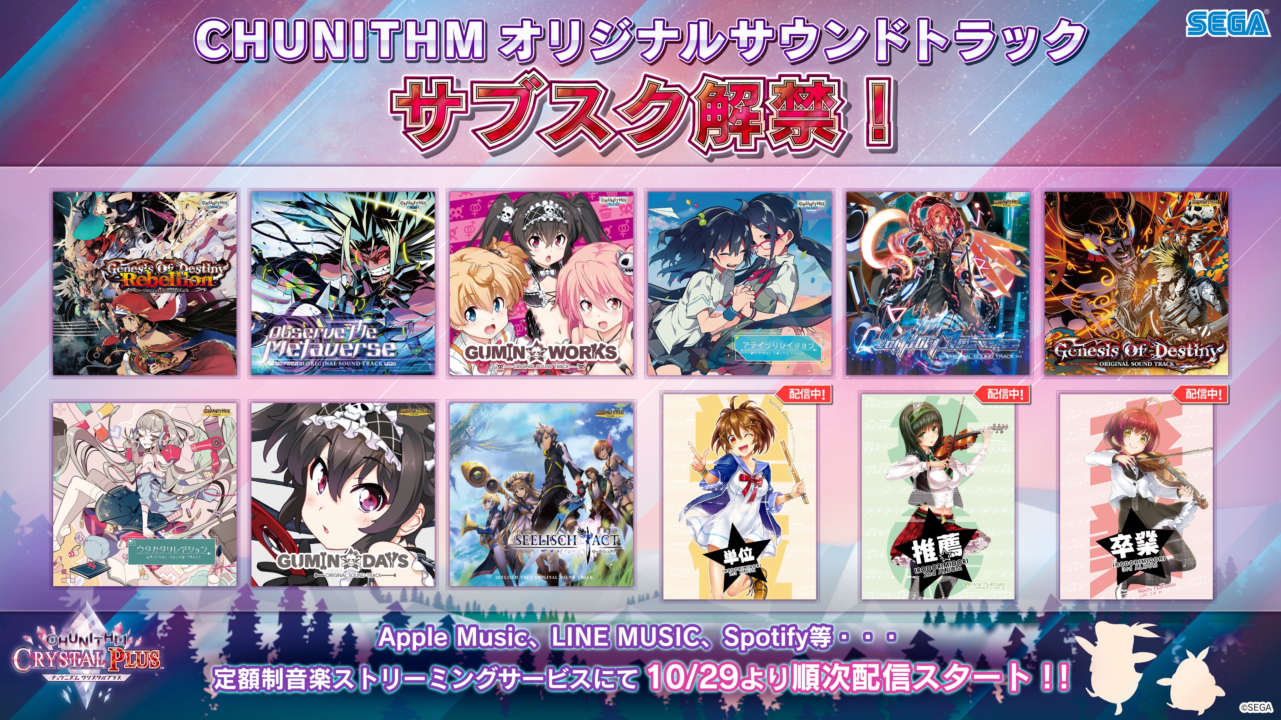 チュウニズム公式 on X: チュウニズム公式 on X: