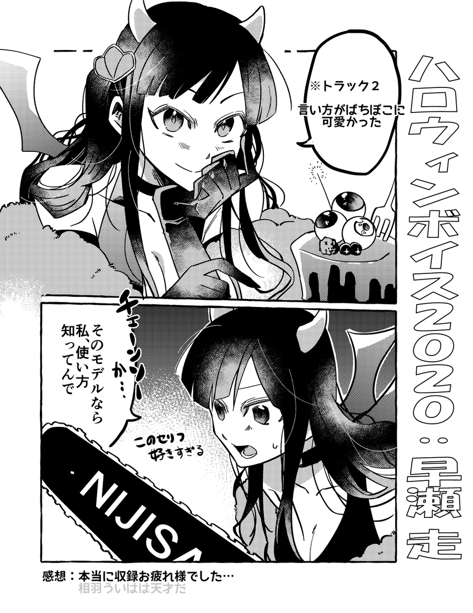 らんねーちゃんのボイス初めて買いました!!
とても良かったです!!
#描かれて走 
#早瀬ボイス感走 