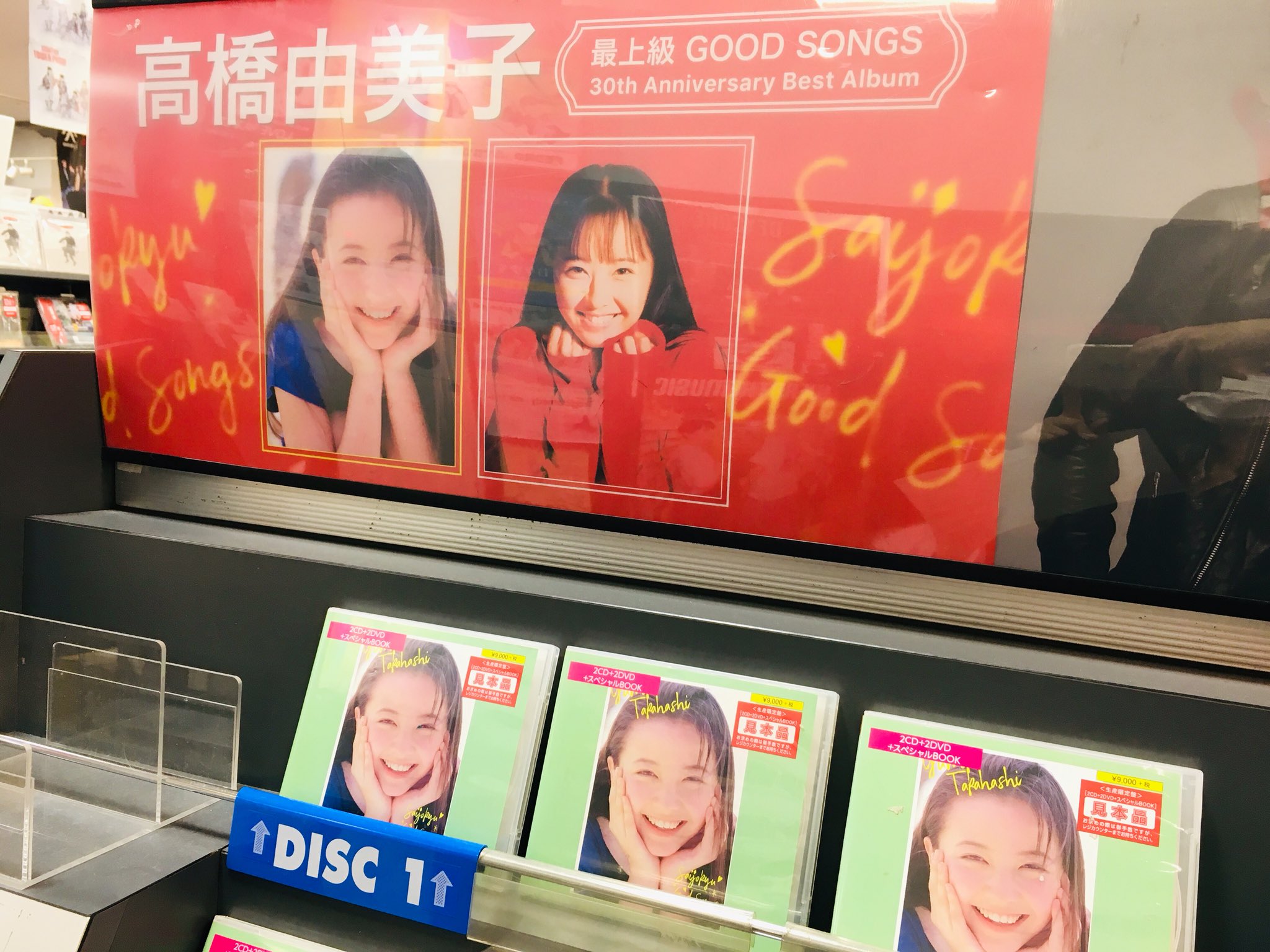 タワーレコード名古屋パルコ店 Pa Twitter 高橋由美子 デビュー30周年を記念した自身初のプロデュースによるベストアルバム 最上級 Good Songs 30th Anniversary Best Album 入荷しております ナゴパルではご購入の方に先着で No Music