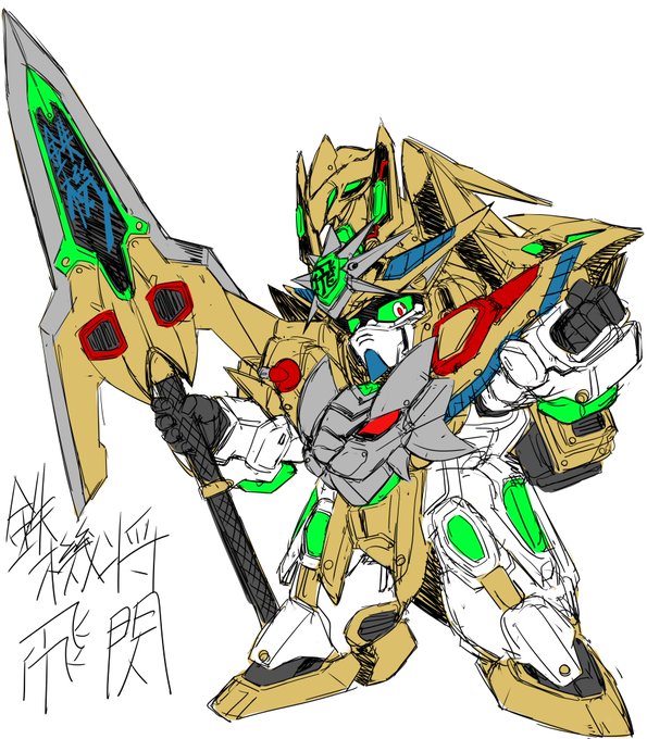 鉄機将飛閃
買ってきた記念に描いた 