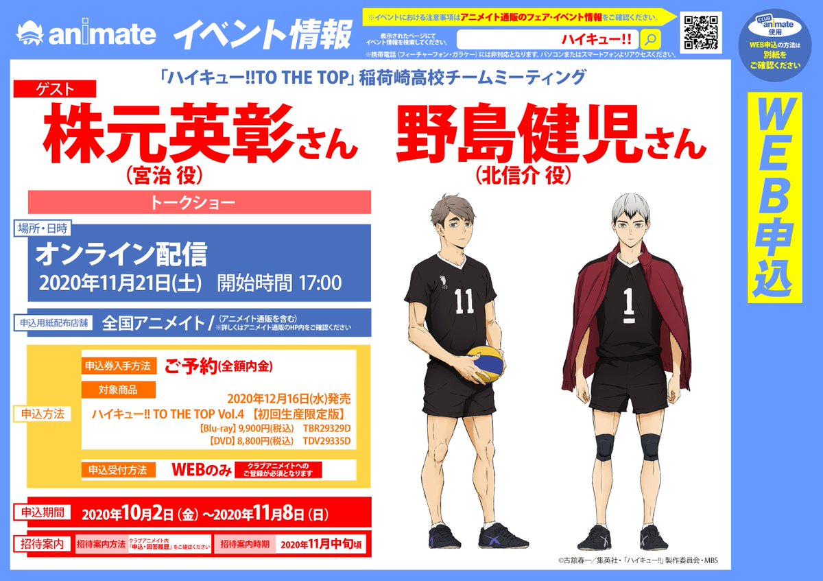 アニメ ハイキュー アニメイト施策情報 宮侑 治スタンディ設置中 12 31 木 まで下記店舗で侑と治のスタンディを設置中 お近くにお越しの際はぜひお店にお立ち寄りください 写真はアニメイト仙台店さんです 設置店舗 キャラ 三宮店