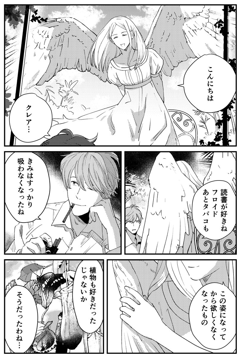 【天使病】(1/2)
#創作漫画 