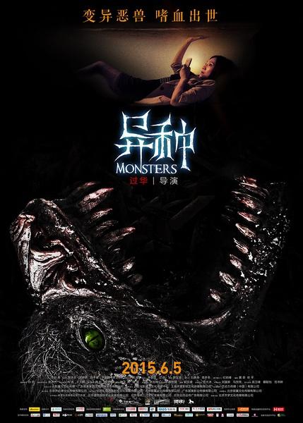 Охота на монстра 3. Zhuo yao ji 2015. Монстра 2015. Реджины джонс «охота на монстров. Монстра 2015.