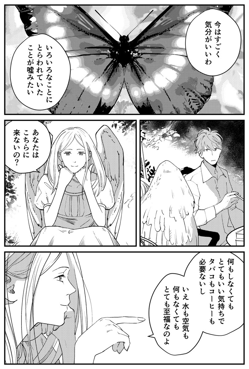 【天使病】(2/2)
#創作漫画 