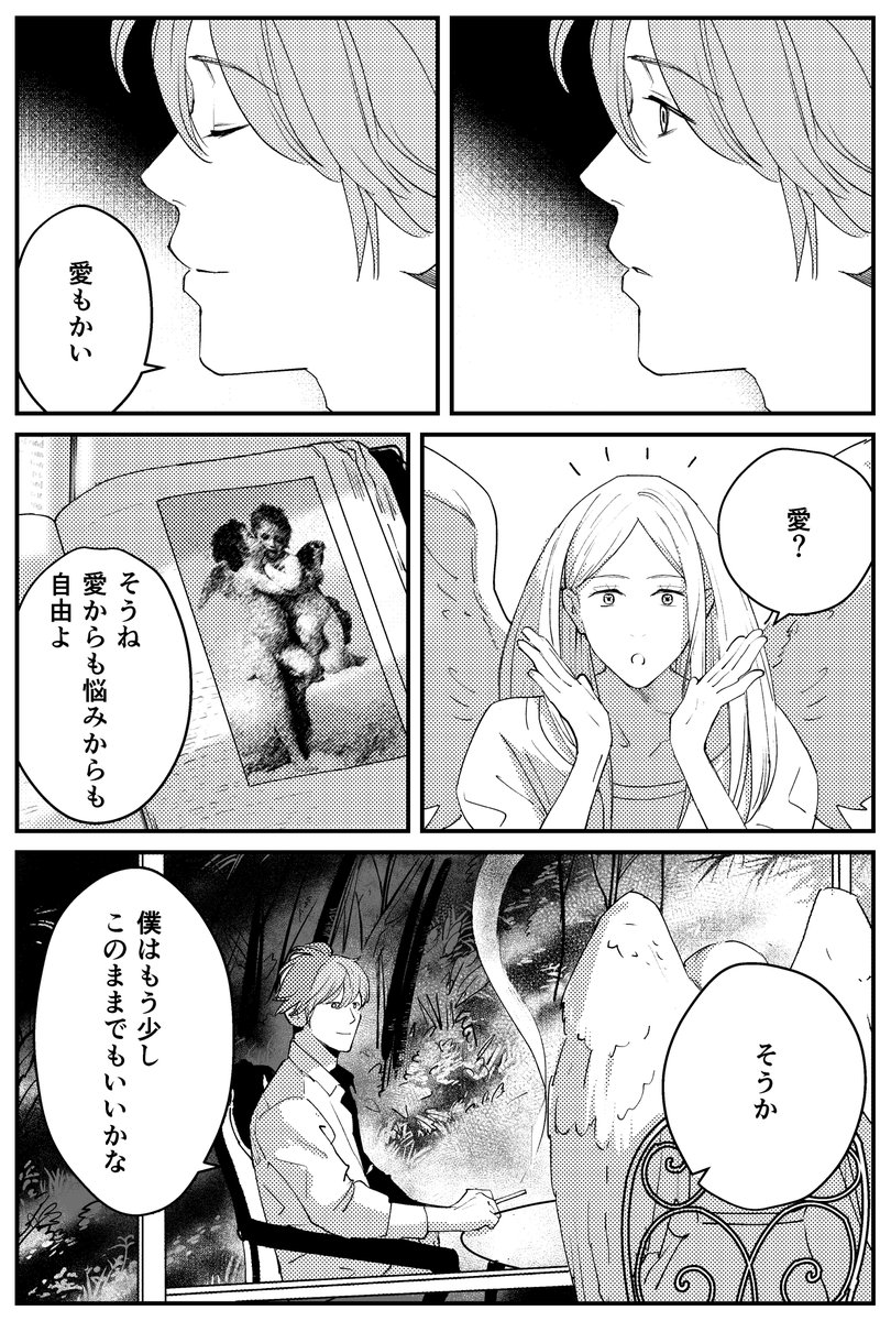 【天使病】(2/2)
#創作漫画 