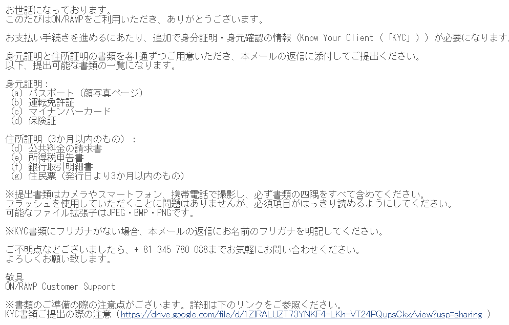 ギャンブル依存症 バツイチ アラフォー 貧乏人 On Twitter Onrampからメールが来てた 入力時に添付したつもりだったけど とりあえず 免許証と いけるかわからないが生命保険料控除の証明書を添付して返信しました Beebetでは代替きいたからなんとかお願いします でも