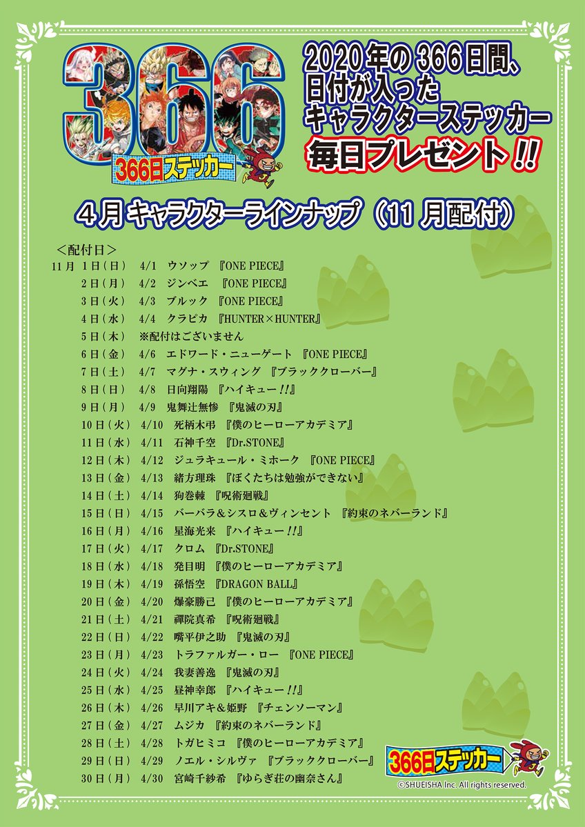 ジャンプ　ショップ　限定　366日　ステッカー　2017年7月2日　孫悟空 ジャンプ ショップ 限定 366日 ステッカー 2017年7月2日 孫悟空