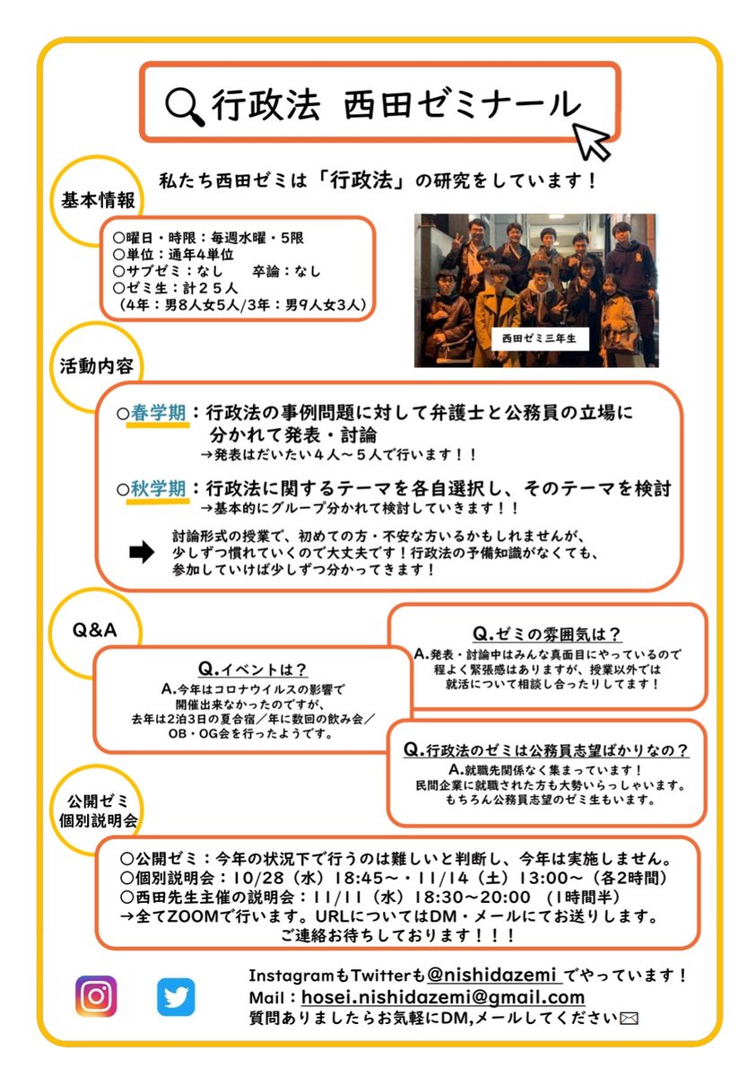 法政大学 西田ゼミ Nishidazemi Twitter 法政大学 西田ゼミ Nishidazemi Twitter
