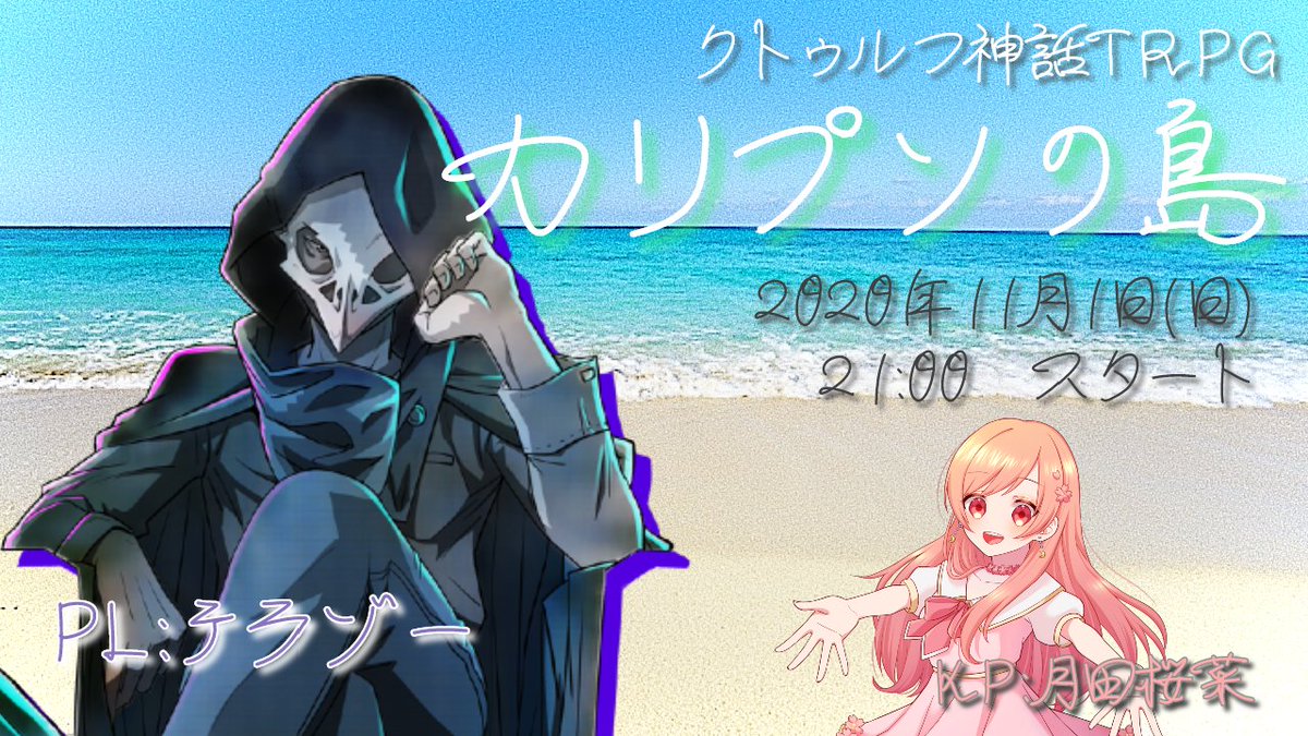 月田桜菜 5 18 ラカさなラジオ 23 30 キャラクター紹介 Pl テラゾー Terazo 名前 卜部二一 うらべ にいち 年齢 34歳 職業 デイトレーダー 今回のキャラクターシート T Co 6eq8d1ohll 感想 イラスト等は サナログ卓