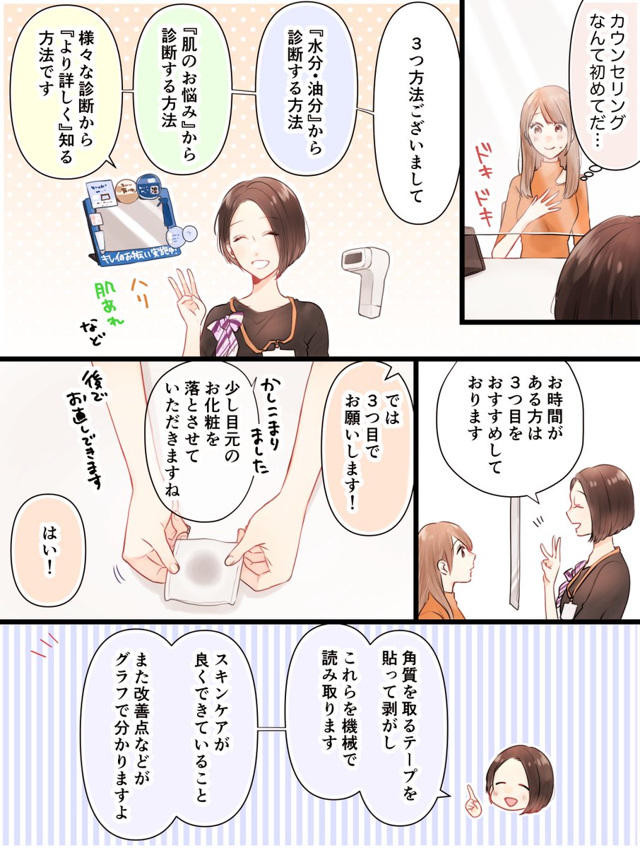 【お仕事】
ツルハドラッグ様でカウセリング体験をさせていただきました!
ビューティカウンセラーさんが分かりやすく丁寧に色々なことを
教えてくださいました!
お悩みのある方はお気軽にぜひ!✨
#PR #ツルハドラッグ #ビューティーアドバイザー #おしえてBA 
https://t.co/3J5dxLwF3J 