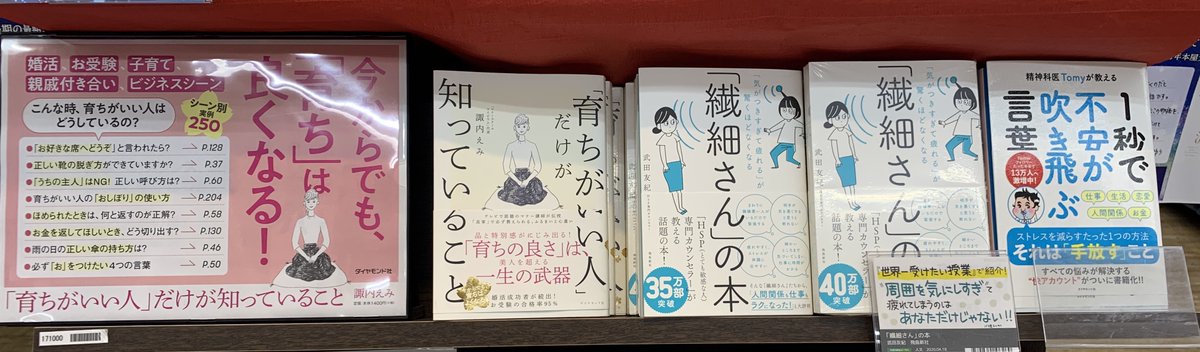 Tsutaya中島店 V Twitter なんだか人と喋るのしんどいな と感じたときに読んでほしい本を集めました マナーや人間関係 色々理由があると思います 少しでも人づきあいが楽しくなりますように 繊細さんの本 育ちが良い人だけが知っていること 飛鳥新社