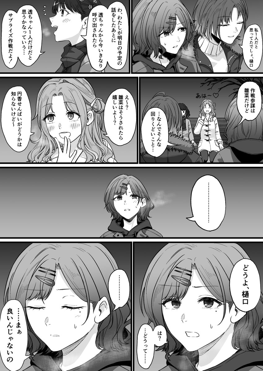 樋口円香誕生日記念漫画「誕生日まであと15分」(1/2)
#樋口円香生誕祭2020 