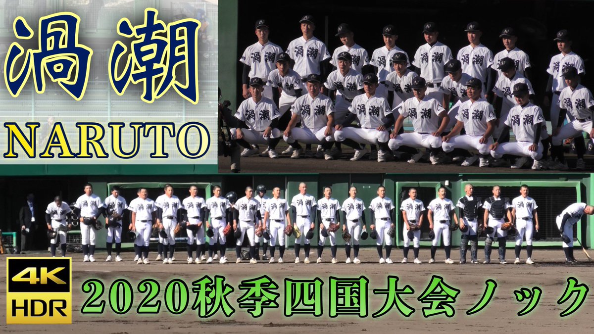 鳴門渦潮高校