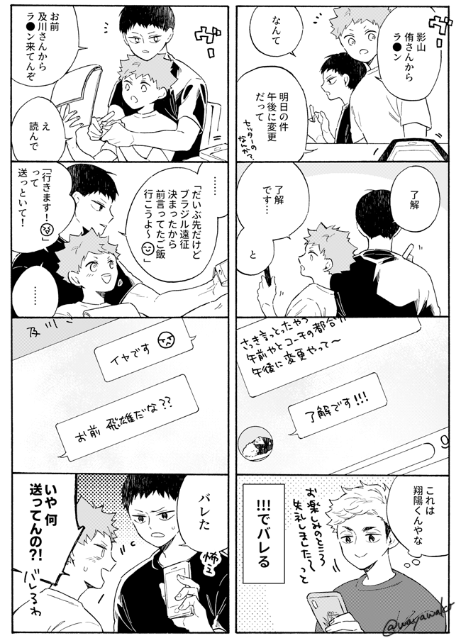 ハイキュー 代理返信バレバレの影日さん あわこの漫画 ハイキュー 代理返信バレバレの影日さん あわこの漫画