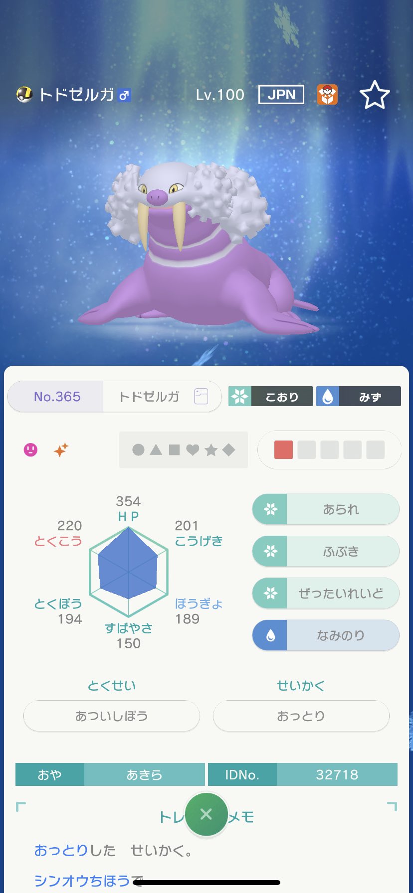 ヤマチ 出 色違いトドゼルガ 求 オシャボ3つ ポケモン剣盾 ポケモン交換 ヤマチ 出 色違いトドゼルガ 求 オシャボ3つ ポケモン剣盾 ポケモン交換