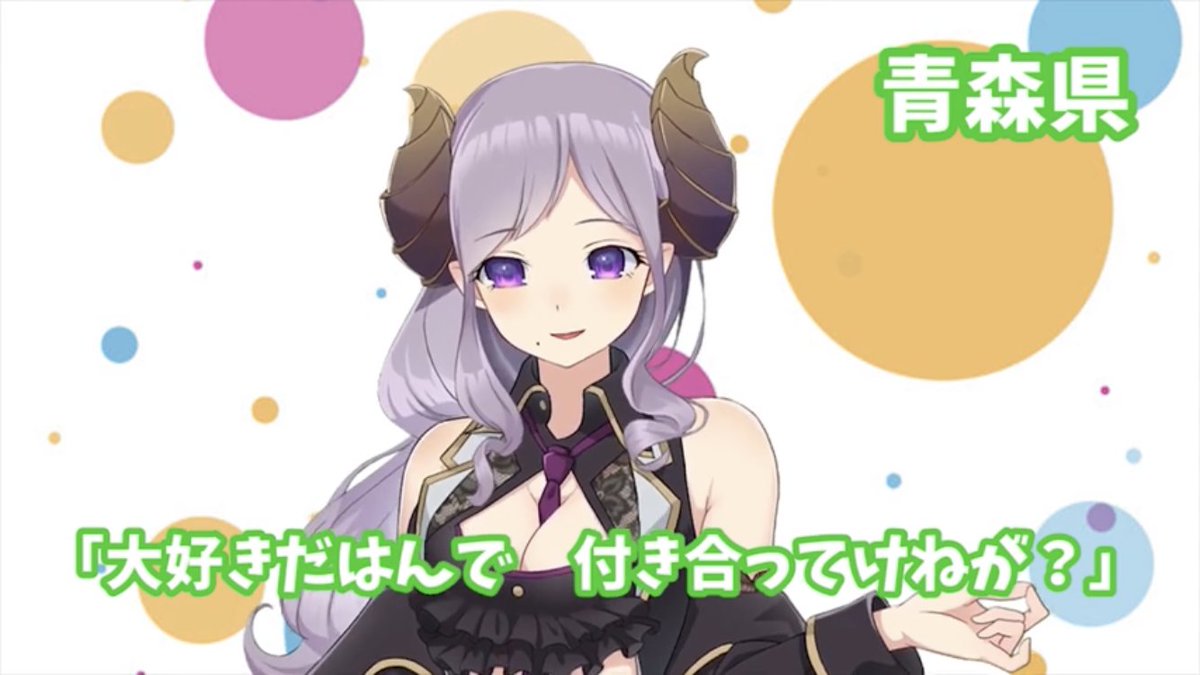 津軽ねぷこ Cluster大加速祭アンバサダー この動画たげめごい 可愛い じゃ 西園寺メアリさんが津軽弁しゃべってけでだ ˊᗜˋ そして この背景は 方言女子 47都道府県の方言で告白してみた 北海道 東北 関東編