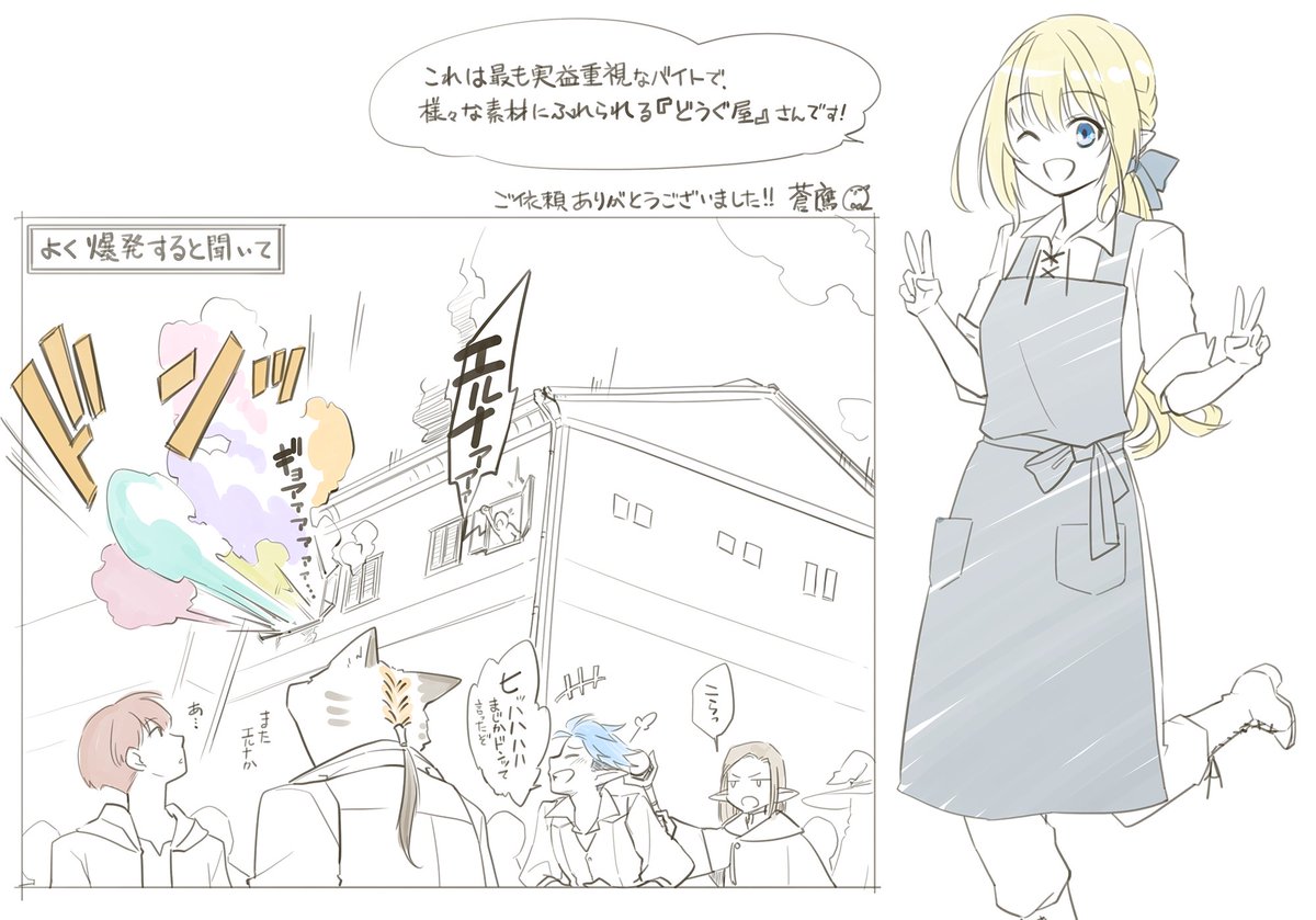 納品完了だぁ!背景を2点ご依頼くださった方が今度はキャラをご依頼いただきました!
錬金術の実験でよく爆発させると聞いては描かないわけにはいかなかった(おまけ)
蒼鷹/AnnihEpica(アニエピカ)/(C)アルパカコネクト
#アルパカコネクト 