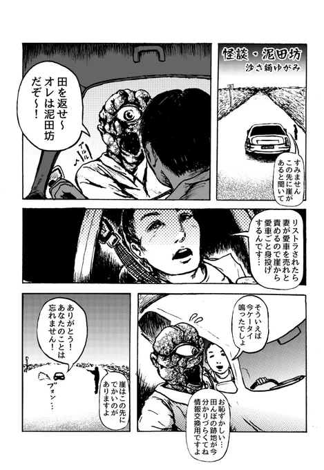 1ページマンガ
「怪談・泥田坊」 