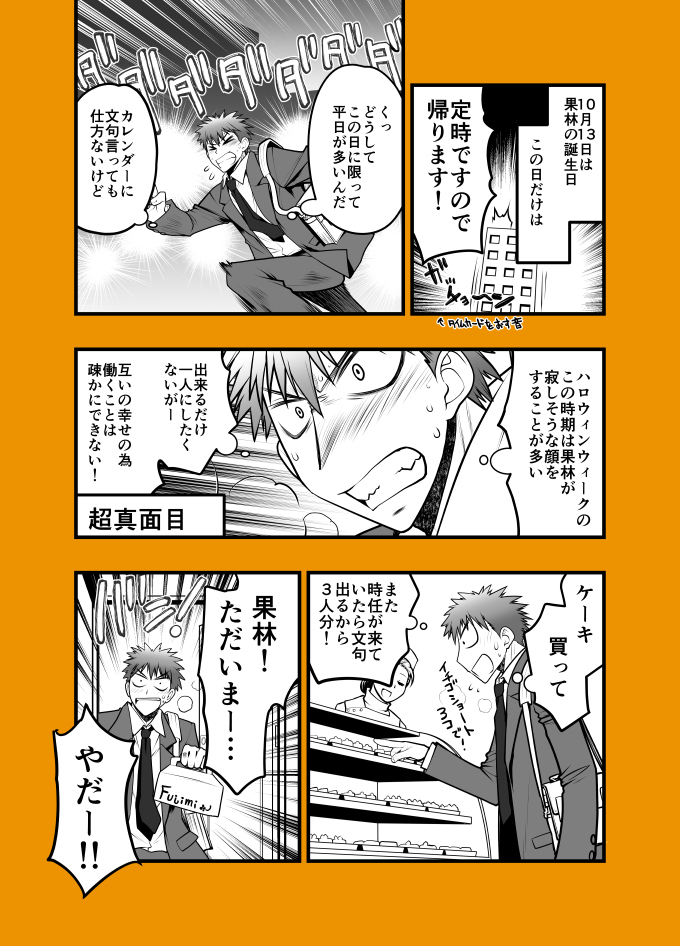影崎由那 お仕事募集中です かりん202010月ハロウィンまとめ 漫画 真紅果林 かりん T Co Egfzclenfs
