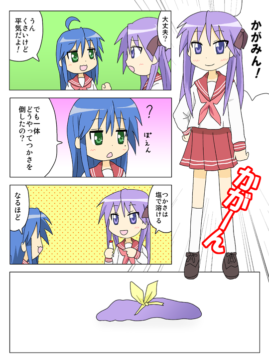 2008年に描いたらきすた漫画その2 