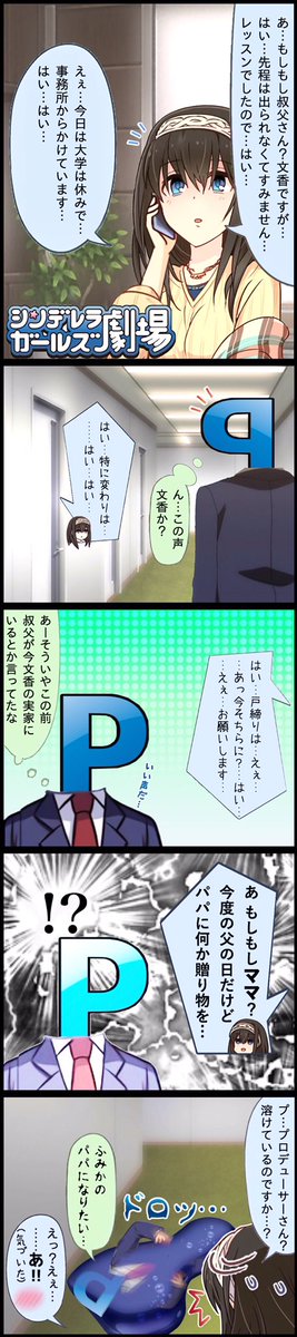 折角なので過去のふみふみ改め鷺沢文香さんの雑コラ漫画をまとめて再掲。
本当に誕生日おめでとうございますふみ。 
