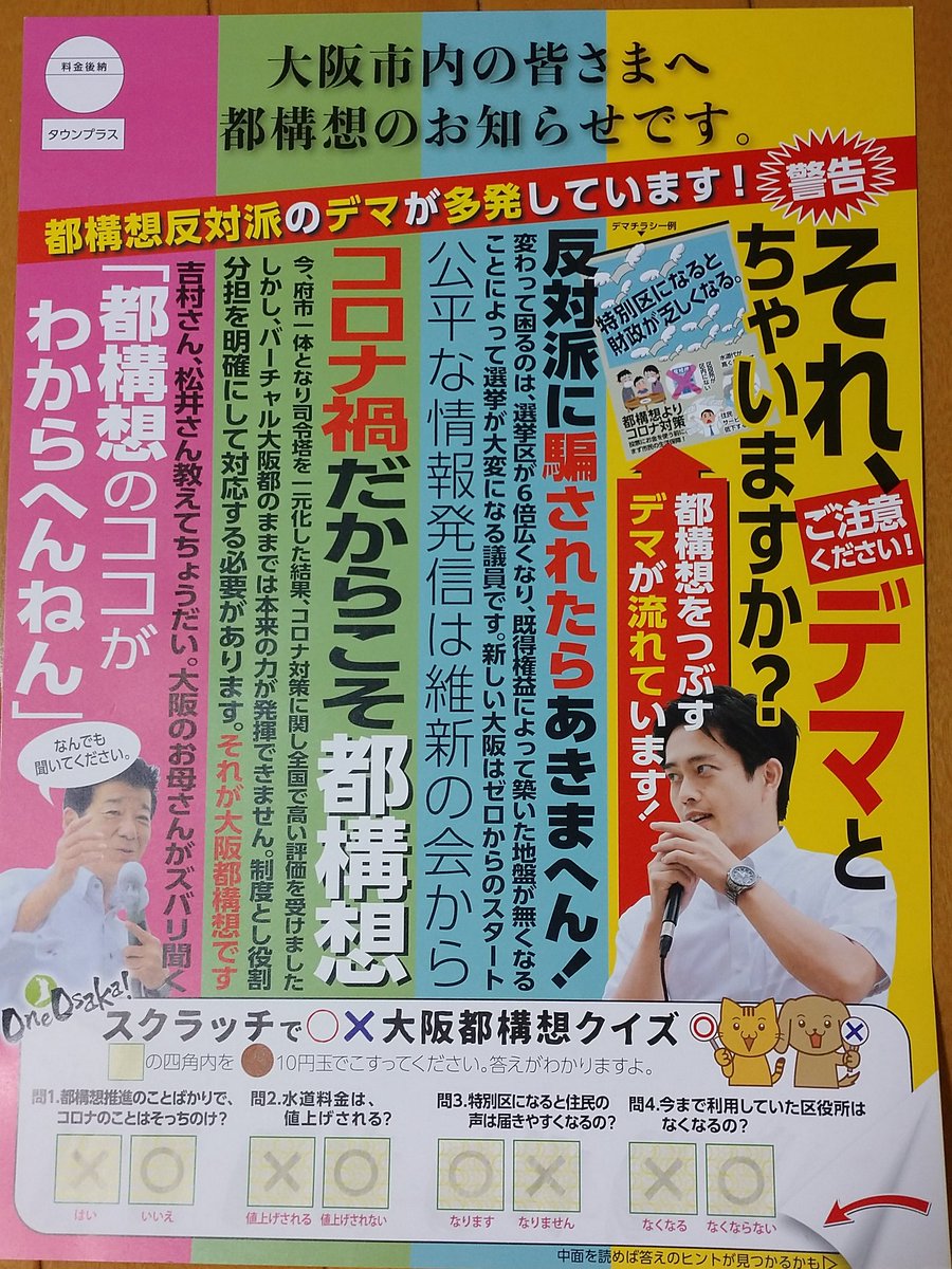 悲報 大阪市廃止4分割で218億円のコスト増がバレた維新さん 怪文書を配布 2chまとめサイト