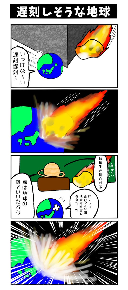遅刻遅刻シリーズ 