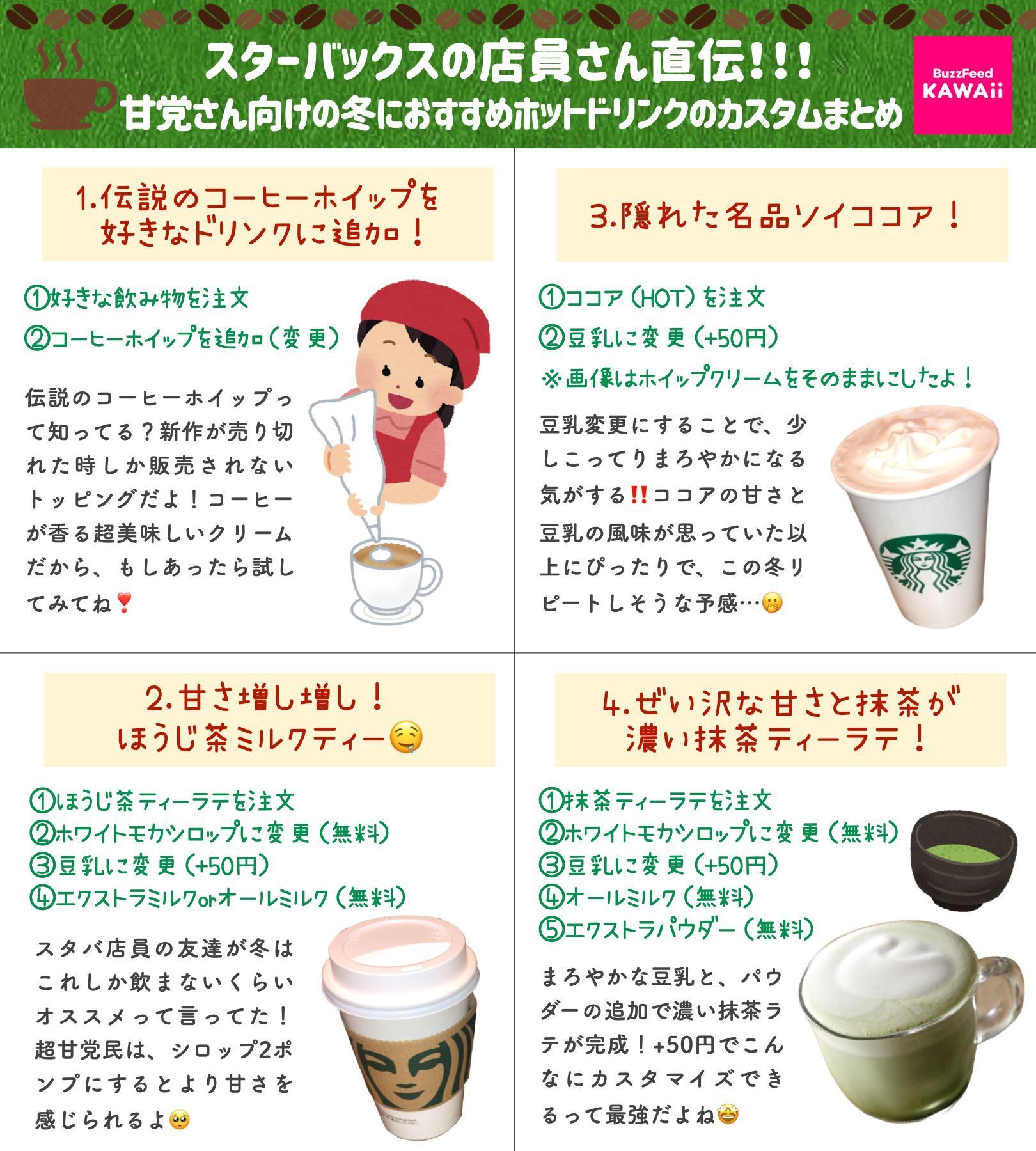 スターバックスの店員さん直伝 寒い冬に飲みたいホットドリンクのおすすめカスタマイズが紹介されています 話題の画像プラス