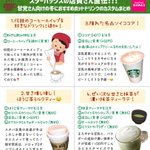 〈スターバックスの店員さん直伝〉寒い冬に飲みたいホットドリンクのおすすめカスタマイズが紹介されています!