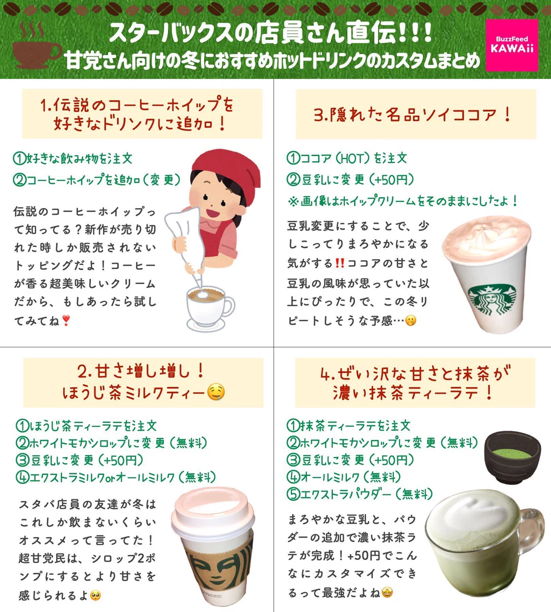 〈スターバックスの店員さん直伝〉寒い冬に飲みたいホットドリンクのおすすめカスタマイズが紹介されています！！