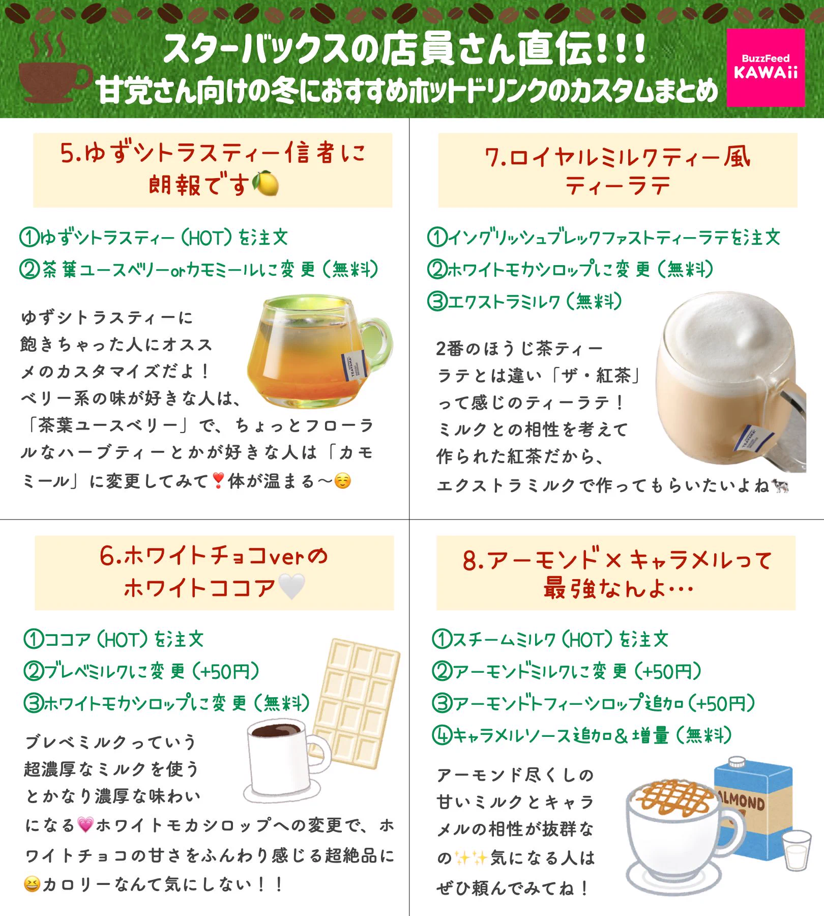 〈スターバックスの店員さん直伝〉寒い冬に飲みたいホットドリンクのおすすめカスタマイズが紹介されています！！