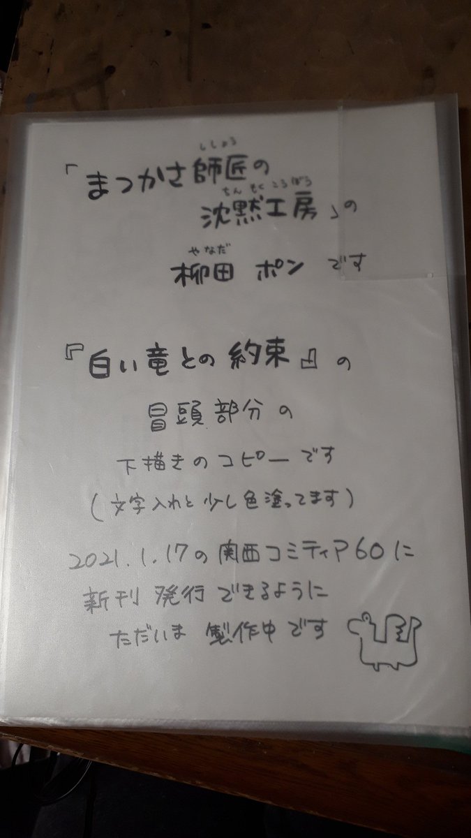 10/31(土)の、関西コミティア見本誌読書会に参加する予定です。(14時頃かな…) 描いてる途中の原稿はさすがに持って行けないので、下書きをプリントアウトしたファイルを持って行きます。 
