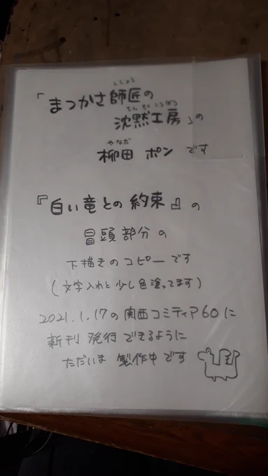 10/31(土)の、関西コミティア見本誌読書会に参加する予定です。(14時頃かな…) 描いてる途中の原稿はさすがに持って行けないので、下書きをプリントアウトしたファイルを持って行きます。 