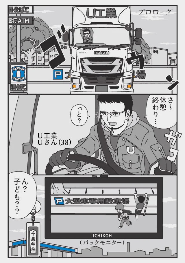 教習所の言うことはやっぱり正しい･･･！トラックドライバーに限らず、全ドライバーに知ってほしいお話！