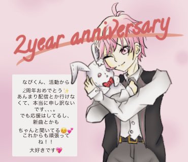 Twoucan なぴくん活動2周年記念日 の注目ツイート イラスト マンガ コスプレ モデル
