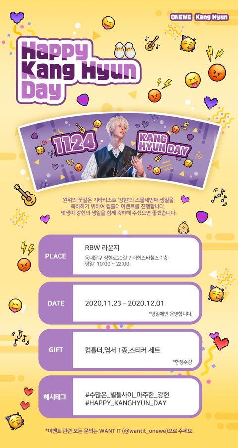 ☄𝙆𝙖𝙣𝙜𝙝𝙮𝙪𝙣 𝘽𝙞𝙧𝙩𝙝𝙙𝙖𝙮 𝙀𝙫𝙚𝙣𝙩☄

강현의 23번째 생일을 축하하기 위해 컵홀더 이벤트를 진행합니다

⭐장소 : RBW 라운지
⭐기간 : 11/23 ~ 12/1
자세한 내용은 공지를 참고해주세요

#강현 #KANGHYUN #カンヒョン
#원위 #ONEWE

#수많은_별들사이_마주한_강현
#Happy_Kanghyun_Day