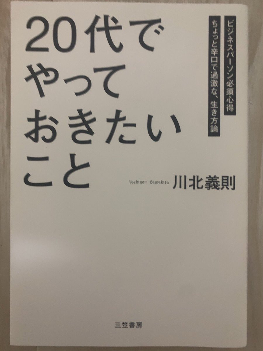 Yu13M's tweet photo. 【おすすめ本】
10月27日は #読書の日📚
僕のおすすめの本はこれです。
今やるべきことを明確にしたい方是非読んでみて下さいください。
明日からの行動が変わるはずです。

次は@fa_shun2 よろしく。 https://t.co/vG6axS7Wnr