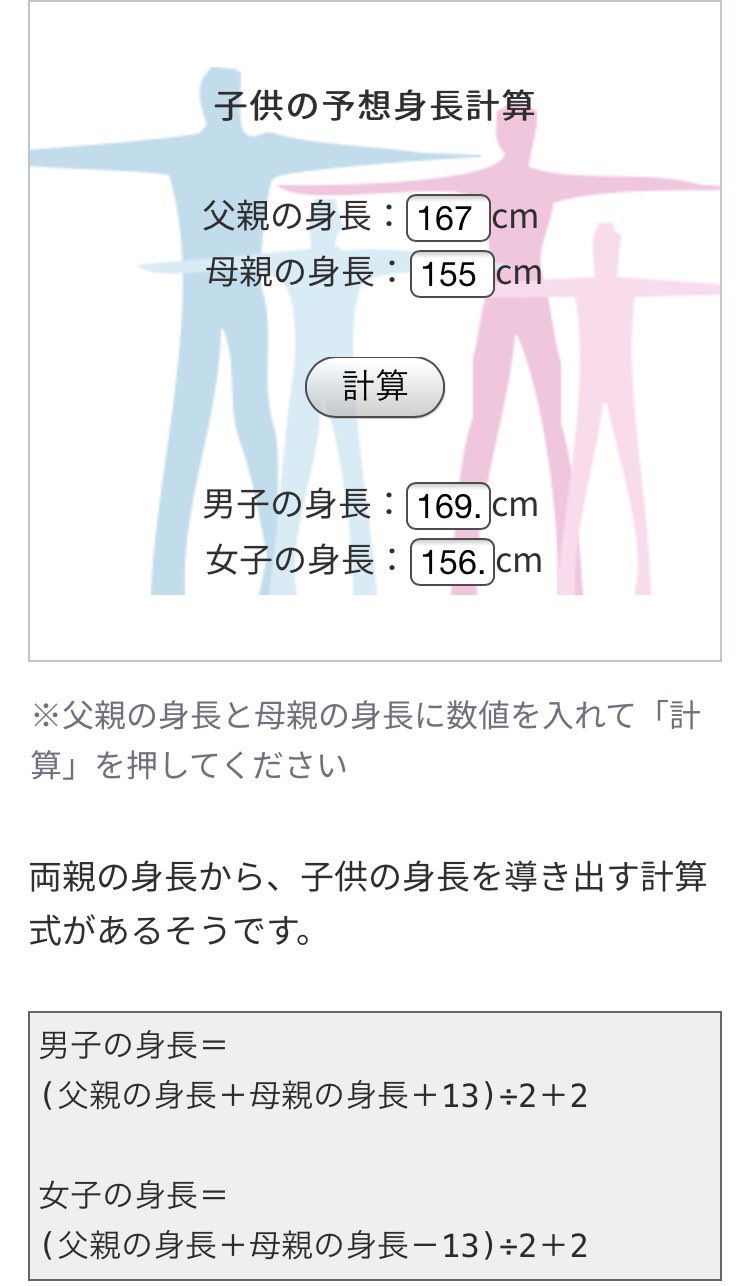 きのこ No Twitter 身長予測計算式とかあるのかー って計算してみたら 大体あってた 155cm 男に生まれてたら169cmになれてたんですか っ きのこ No Twitter 身長予測計算式とかあるのかー って計算してみたら 大体あってた 155cm 男に生まれてたら169cmになれてたんですか っ