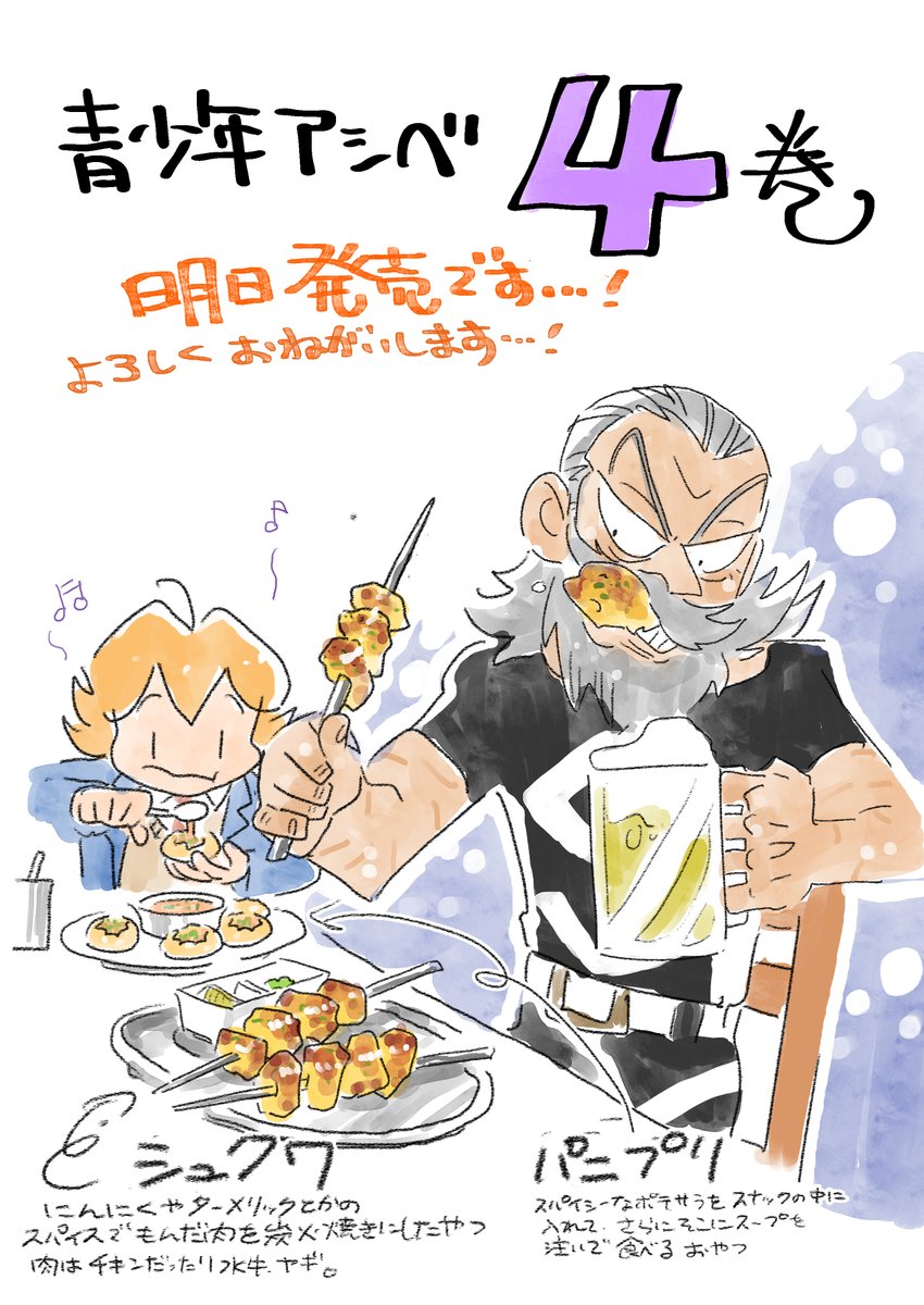 青少年アシベ4巻、明日発売です
原作.構成/森下裕美先生
作画/笑平
アクションコミックス(双葉社さま)
よろしくお願いいたします・・・!
#青少年アシベ 