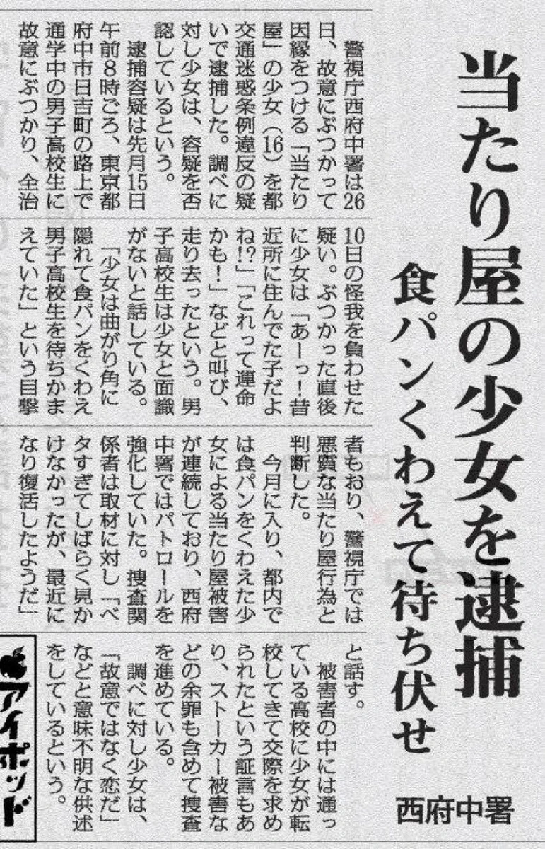 自転車のあたり屋？！なんてものが復活しているという・・・。理解できない！！いつの時代？？？