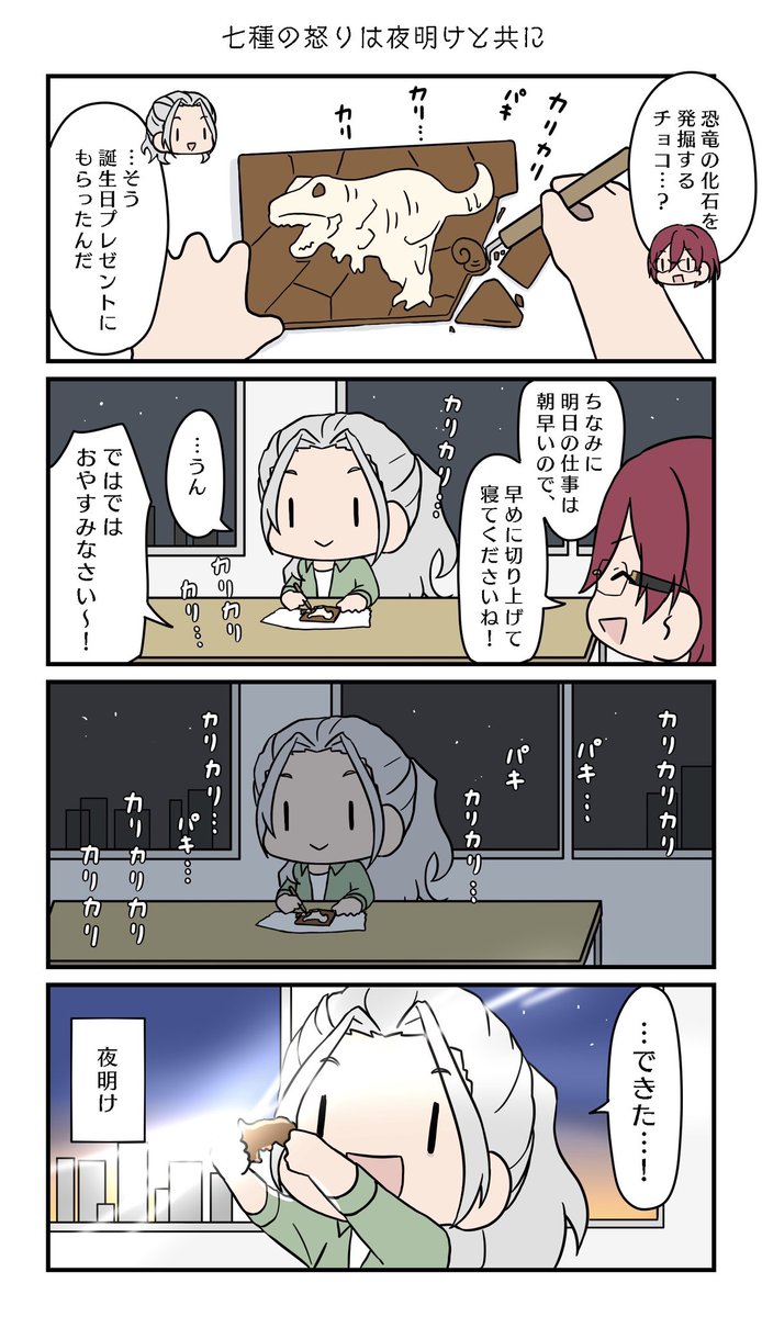 凪砂くん誕生日おめでとう!
プレゼントは化石発掘チョコだよ!! 