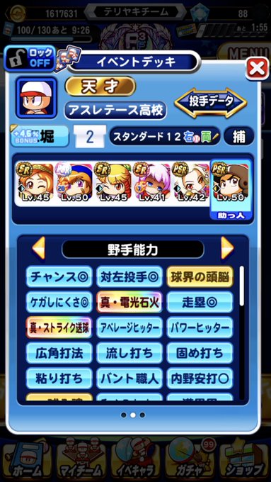 秘めたる力 神良美砂のオススメデッキ編成 育成にオススメの高校は アプリモ アプリモ