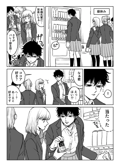 女子校の王子 姉の方 