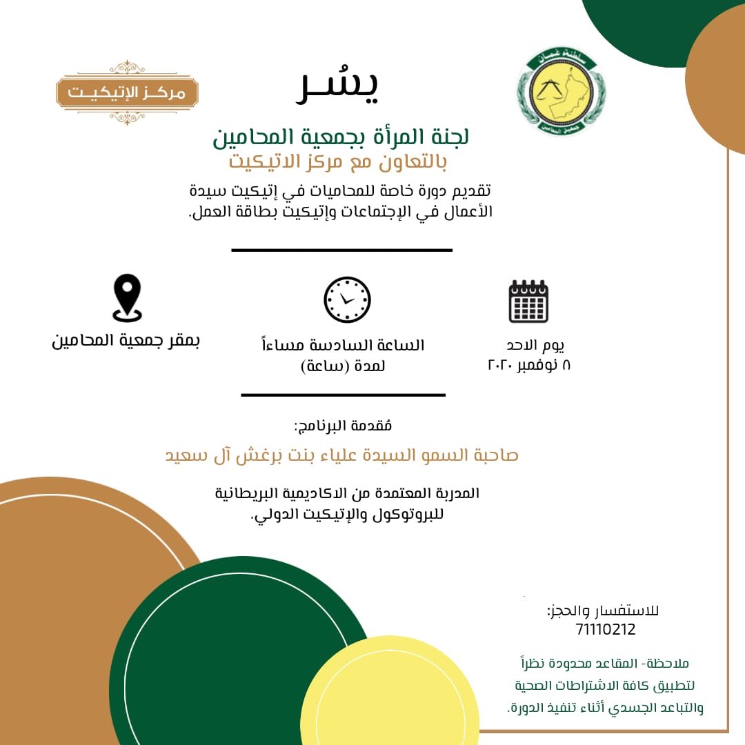 دورة في مقر الجمعية في مسقط