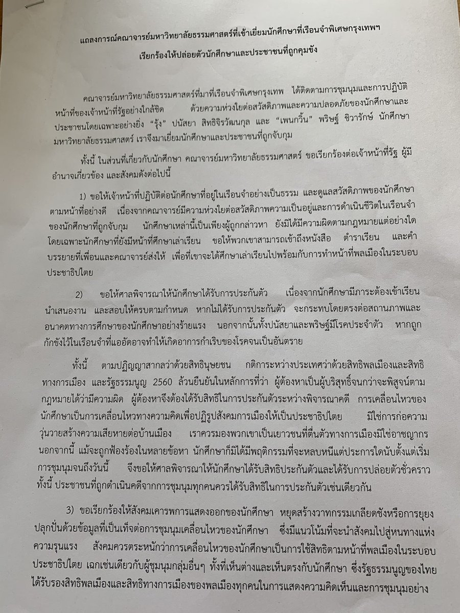 bkksnow's tweet photo. แถลงการณ์คณาจารย์เรียกร้องให้ปล่อยตัวนศ./ปชช. ฝากเผยแพร่ครับ: “การเคลื่อนไหวของนศ.เป็นการเคลื่อนไหวทางค.คิดเพื่อปฏิรูปสังคมการเมืองให้เป็นปชต. มิใช่การก่อค.วุ่นวายสร้างค.เสียหายต่อบ้านเมือง เราควรมองพวกเขาเป็นเยาวชนที่ตื่นตัวทางการเมืองมิใช่อาชญากร” #ม็อบ27ตุลา #ปล่อยเพื่อนเรา https://t.co/SXadZ2cP1H