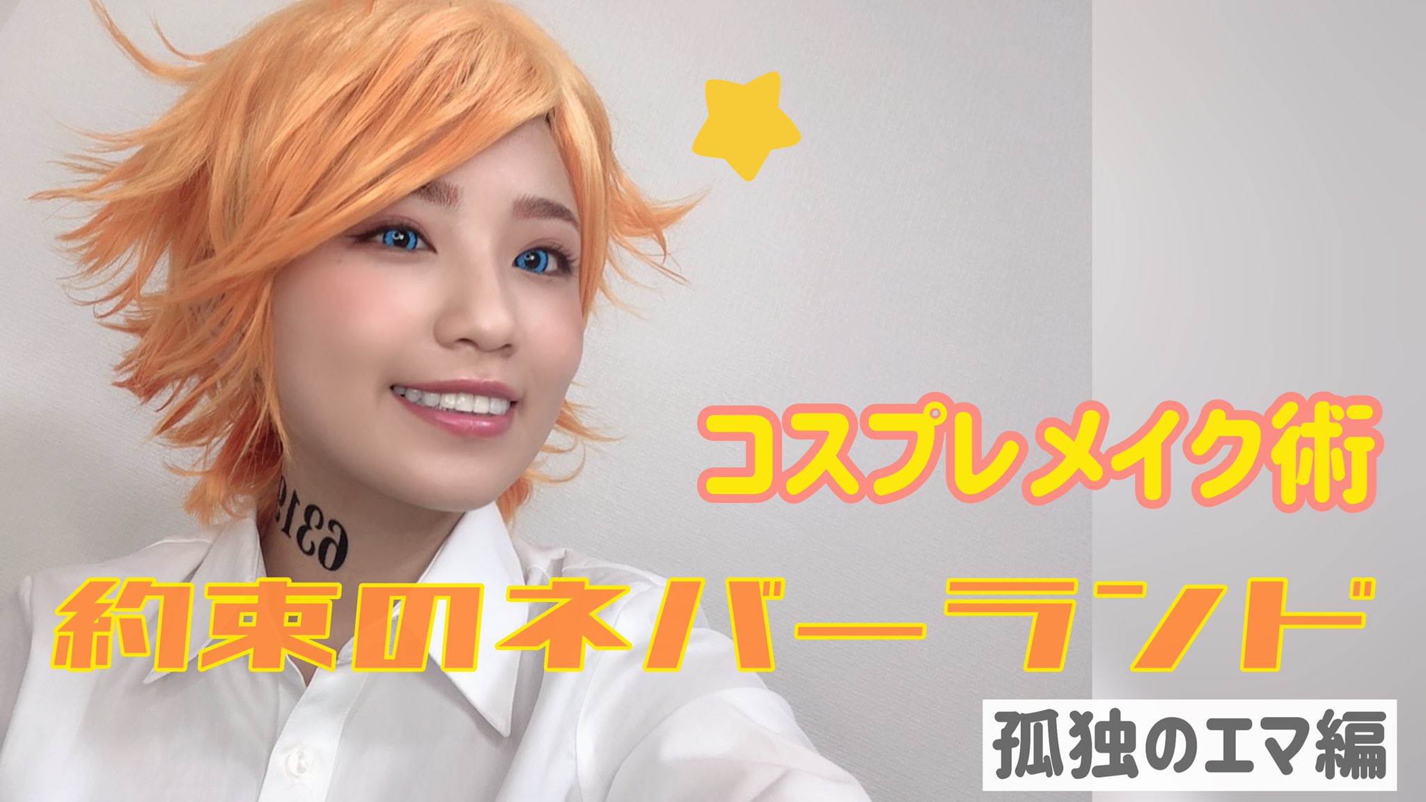 小池美由 コスプレ  / X